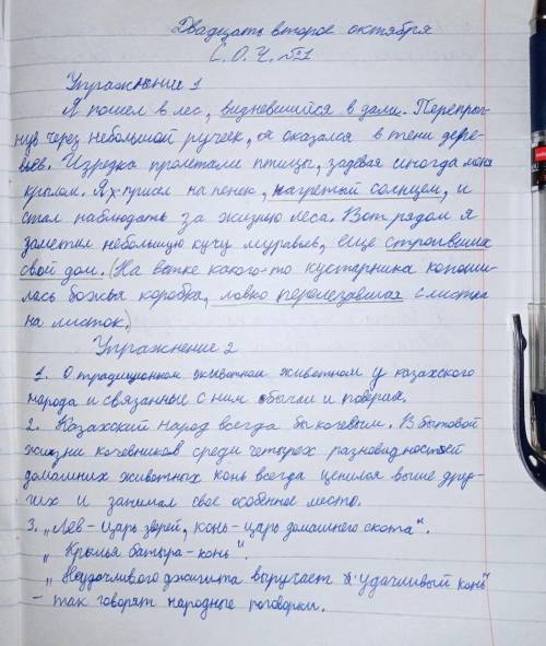 1. Я пошел в лес, видневшийся вдали. 2. Перепрыгнув через небольшой ручеек, я оказался в тени деревь