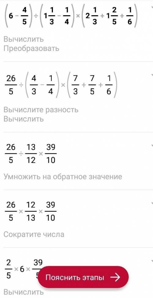 Вычислите (6-4/5):(1 1/3-1/4)*(2 ПОМАГИТЕ СООЧ ПО МАТЕМАТИКЕ 5 КЛАСС ПОМАГИ ПОДПИШУСЬ И ПОСТАВЛЮ ЛАЙ