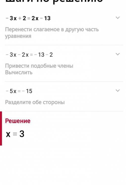 Решите уравнение плжалуйста -3×+2=2×-13 ​