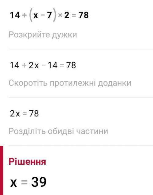 Решите уравнение 14 + (x − 7)2 = 78. Если ответов несколько, запишите их в ответ через точку с запят