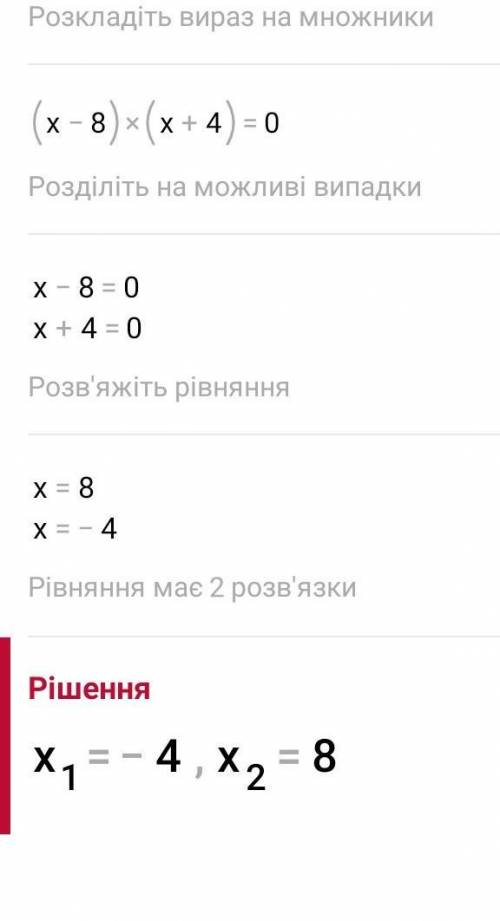 Запишите ответы в порядке возрастания. x(x-67)+5(x-67)=0x(x-8)-4(8-x)=0