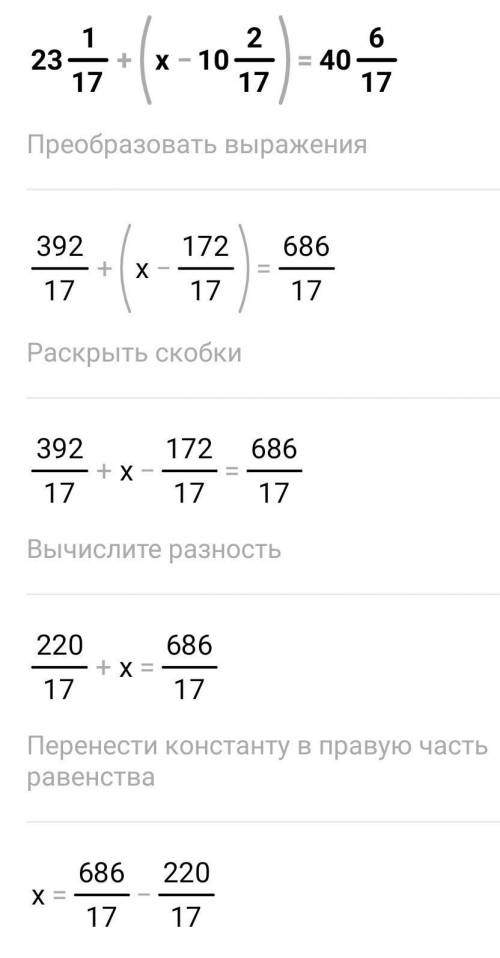 Реши уравнение даю 10 б 1 ответ зделаю провереным​