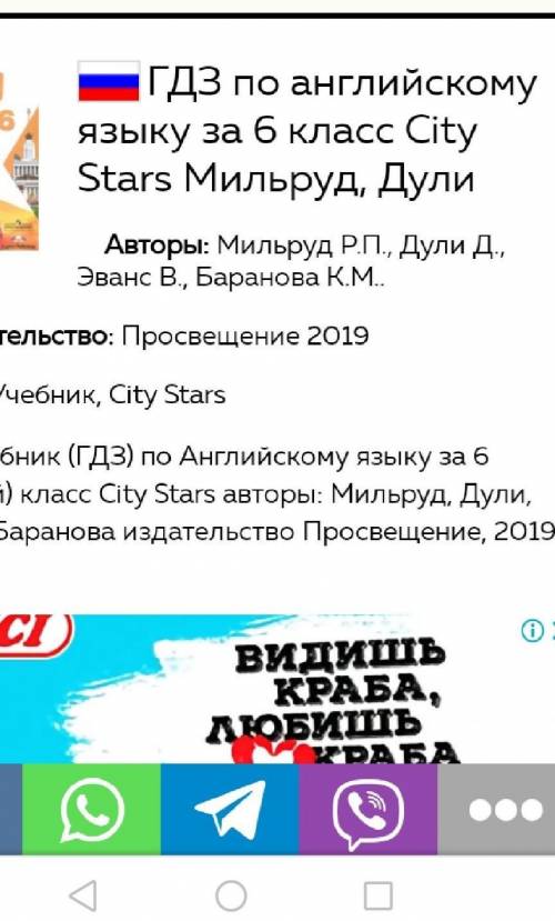 Ребята найдите г д з на учебник английского Языка City stars 6 класс, ОЧЕНЬ НАДО п ж Скопируйте прос