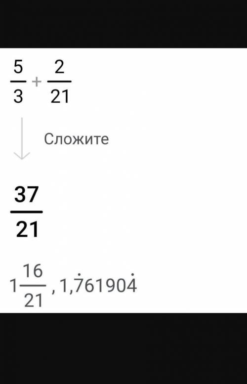 Выполните сложение:-5/9+3/21​