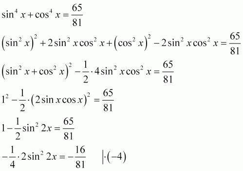 (sin4x+cos4x=65/81) РЕШИТЕ