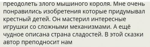 Напишите сочинение на тему - Чему меня научила сказка Гофмана Щелкунчик и мышиный король? - Объём