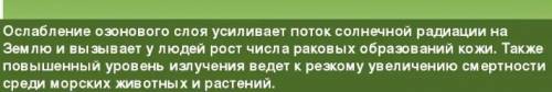 Проблемы озонового слоя?​