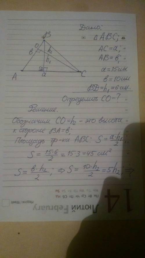 Две стороны треугольника равны 10см и1 5см, а высота, проведенная к большей из них равна 6 см. Найти