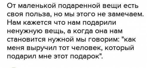 Объясни, как ты понимаешь слова муравья из сказки Тройная благодарность : От малого добра большая бы