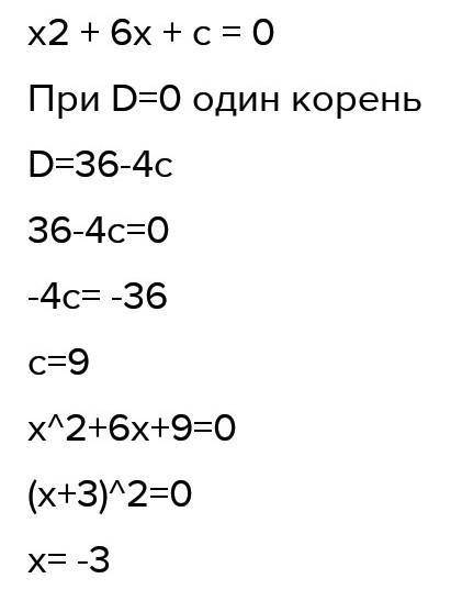 3. Дано квадратное уравнение: х2 + 6х + с = 0 а) При каких значениях параметра с данное уравнение им