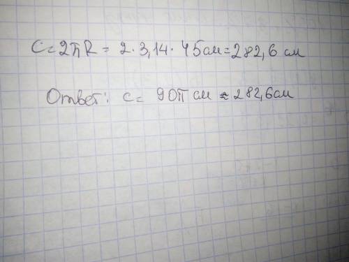 Знайдіть довжину колеса автомобіля, якщо його радіус становить 45 см.