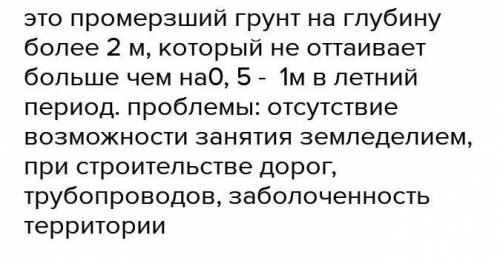 Какие технологии используются при строительстве в условиях многолетней мерзлоты? С какими проблемами