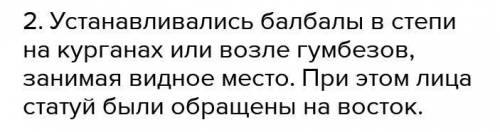 О чем говорили место расположения балбалов