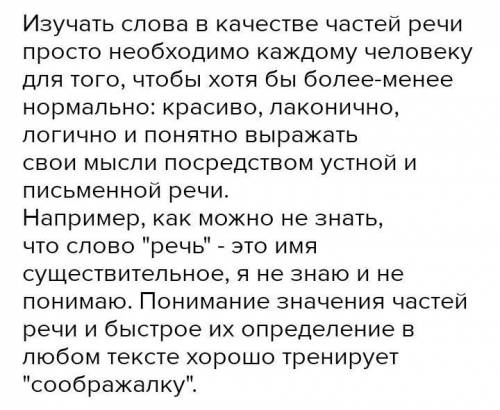 Составьте текст-рассуждение <<Почему и для каких целей необходимо изучать слово как часть речи