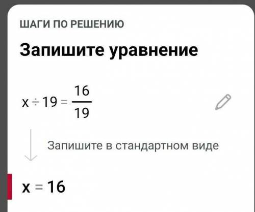 Решение уравнения х:19=16/19