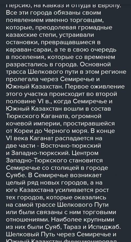 Определите значение Великого Шелкового пути в истории Казахстана , используя PEST – анализ: P-politi