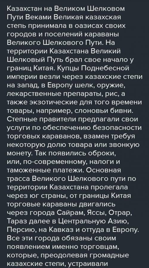 Определите значение Великого Шелкового пути в истории Казахстана , используя PEST – анализ: P-politi