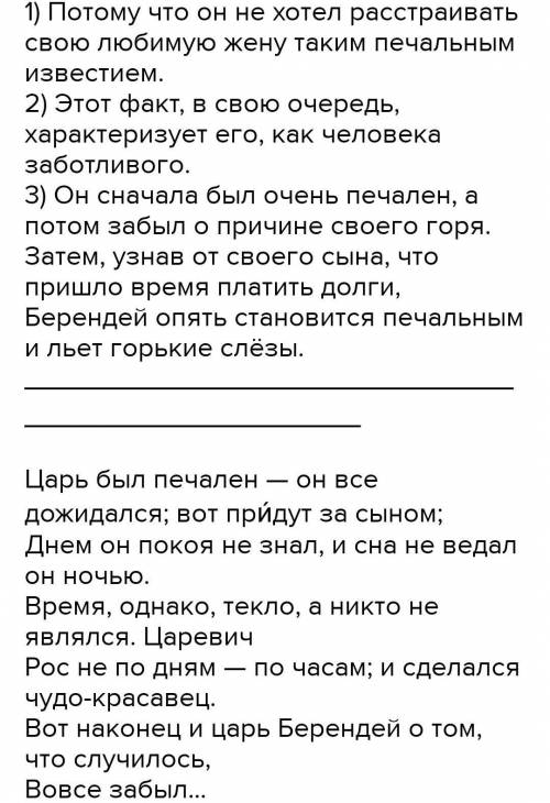 Как относится царь Берендей к своему сыну Ивану-царевичу на протяжении сказки?