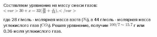 Смесь газов состоит из азота массой m1 = 30 г и некоторой килькос¬ти углекислого газа. Молярная масс