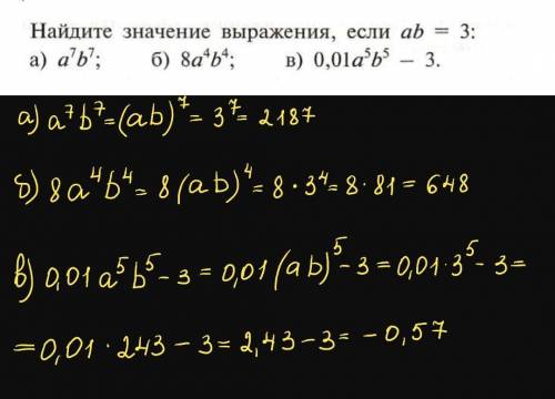 Найдите значение выражения, если ab=3