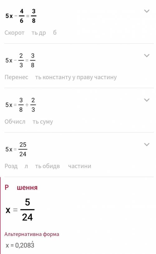 5х-4/6=3/86 клас математика будь ласка