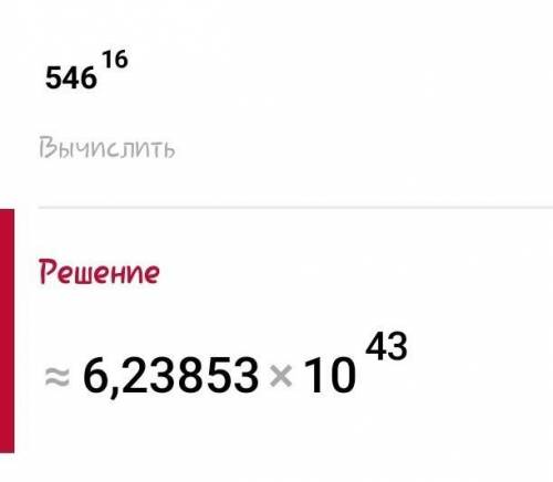 Запишите число в развёрнутом виде: 546[16]