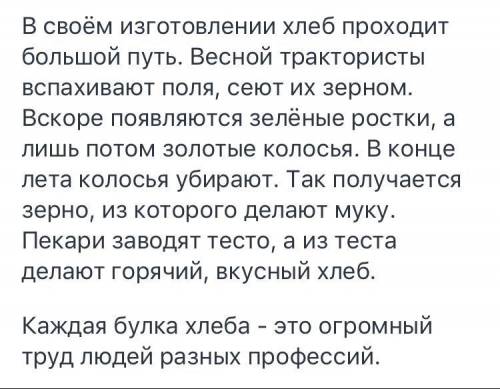 Составь текст:Как хлеб на стол пришёл,используя опорные слова. Опорные слова:семя, росток,колос,зерн