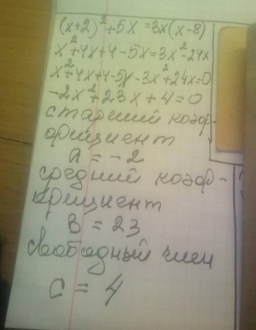 преобразуйте уравнение ( X +2) ^2+5x=3x(x-8) к виду ax^2+bx+e= 0 и укажите старший коэффициент, втор