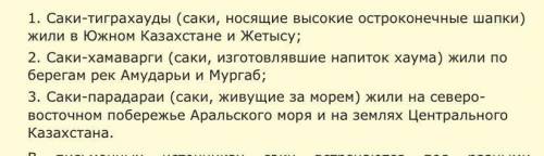 напишите, в каких регионах казахстана проживали группы сакских племен (саки-парадарайя, саки- тиграх