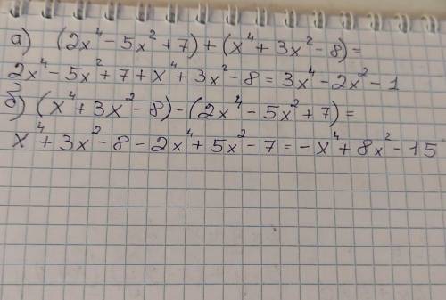 Даны 2 трехчлена: Составь и преобразуй в многочлен стандартного вида:А) сумма этих трехчлен:Б) разно