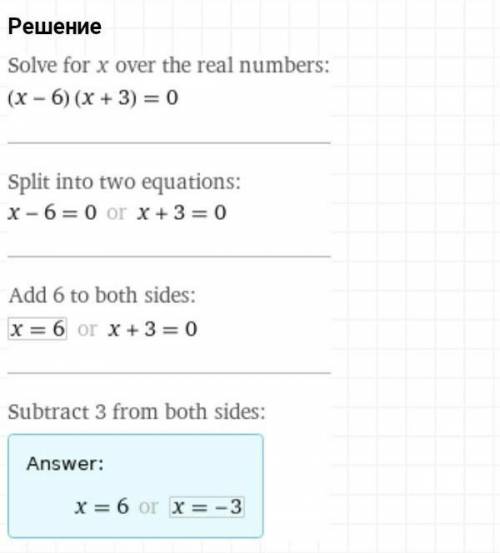 с решением этих уравнений за 7-дьмой класс.Решите уравнение:1) (х-6) (х+3)=02) (6-6х) (2х+8)=0Раскры
