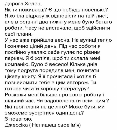 Лист другу на тему вивчення англійської мови​