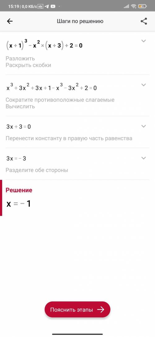 РЕШИТЕ УРАВНЕНИЕ х+1)³-х²(х+3)+2=0​