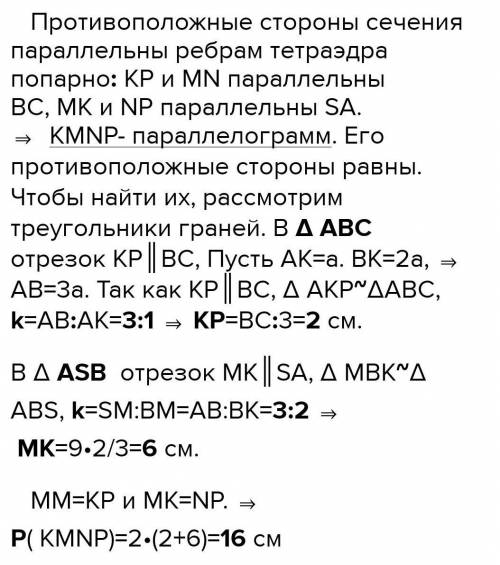 В тетраэдре SABC на ребре AB выбрана точка K так, что AK: KB= 2:1. Через точку K параллельно прямым