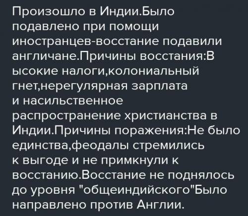 5. Систематизируйте в таблице материал о народных восстаниях в Индии и Ки- тае. Определите их общие