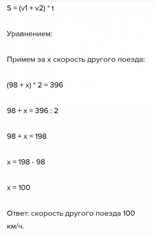 А) Из одного города в другой одновременно навстречу друг одного из них - 90 км/ч. Найди скорость дру