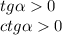 tg \alpha 0 \\ ctg \alpha 0