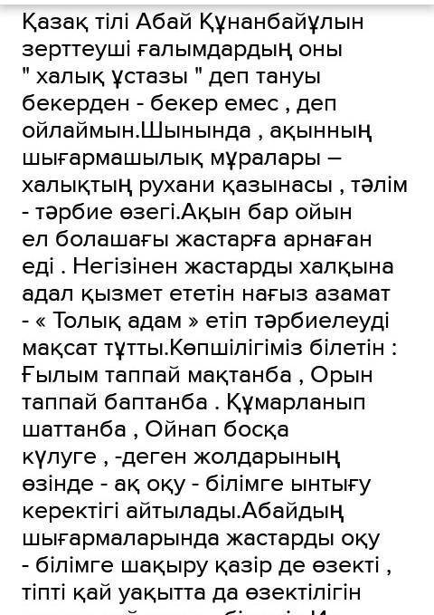 Абай шығармаларындағы тәлім-тәрбие мәселесі қазіргі заманда өзекті ме? Ақынның шығармаларын талдай о