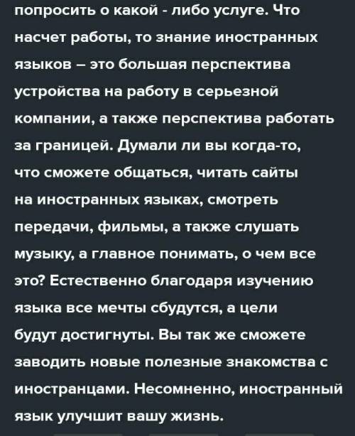 Задание Прочитайте текст, выполните задания. Изучение иностранного языка выгодно во всех отношениях.