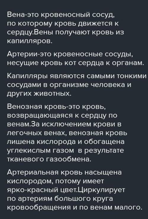 Отметить последовательность перехода артериального русла в венозное: Установите последовательность э