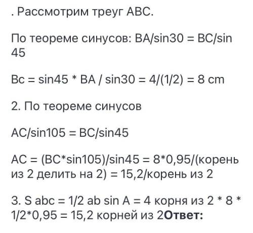 Гипотенуза АВ прямоугольного треугольника АВС равна 4 √ 2 см, а угол В = 30 градусам. Найдите ВС