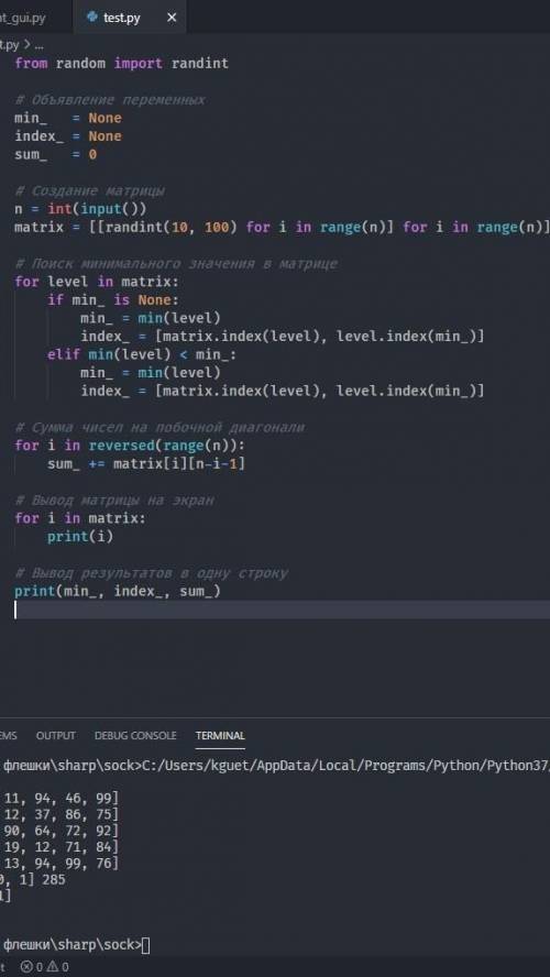 Дана матрица N*N, заполненная случайными целыми числами. (Python) 1) Найти индексы минимального элем