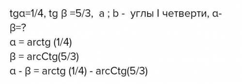 ДО 20:00 НАДО! дано: tg a= 1/4, tg b= 5/3, 0