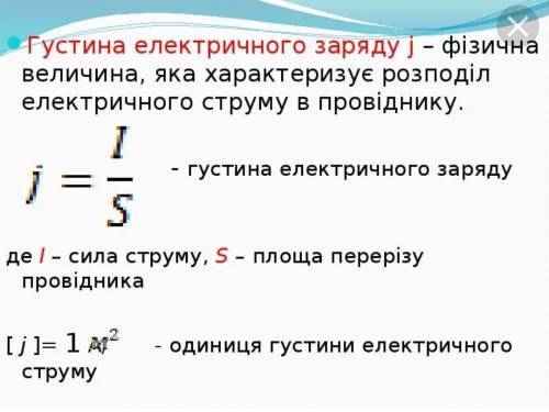 Назвіть одиницю електронного заряду​