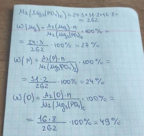 Как найти молекулярная масса и массовая долю ортофосфат магний очень