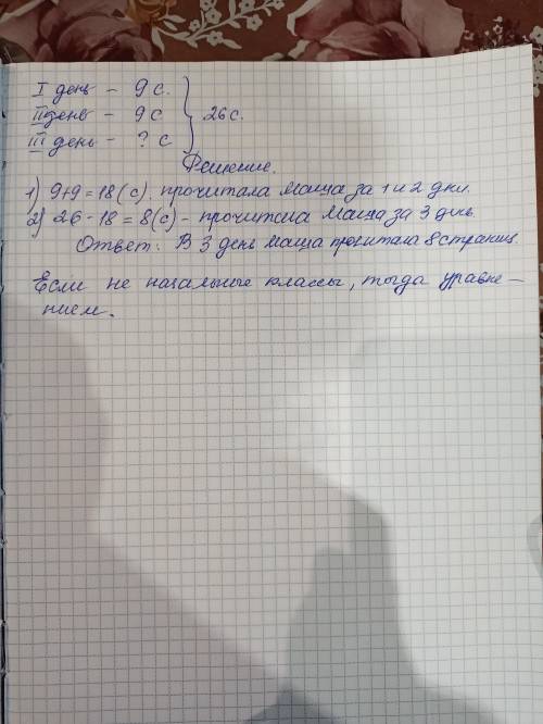 356. Маша прочитала за 3дня 26 страниц Сколько страниц прочитала Маша в третийдень, еслив первый ден