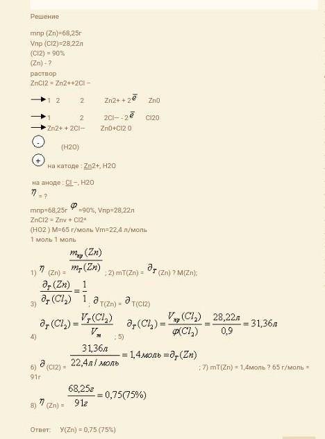 При электролизе раствора хлорид цинка на катоде выделилось 6.5 г металла. Определите, какой газ и в