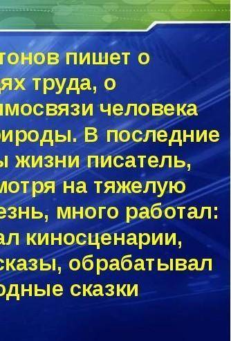 Узнали вы на уроке какие-то новые сведения о писателе А.Платонове? Каким был художественный мир Андр