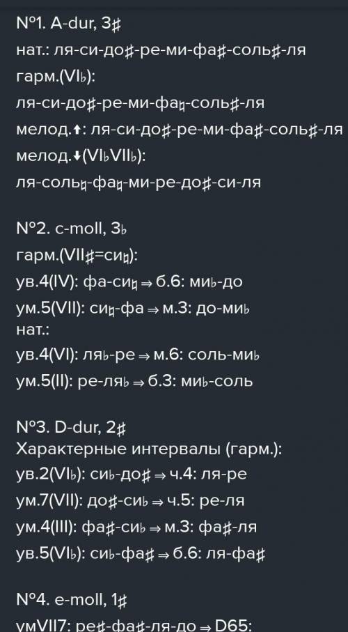 вас Петь A-dur натурального и гармонического вида, h-moll трёх видов. В них построить письменно и пе