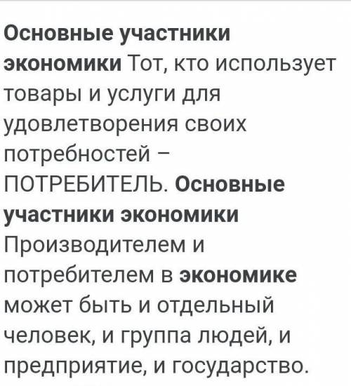 Экономика и её основные участники.